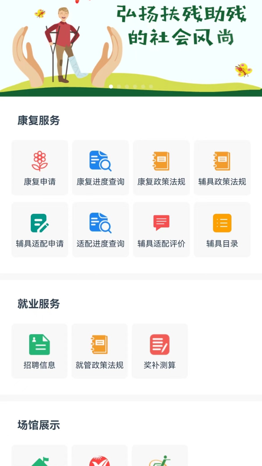 智慧残联大数据管理平台