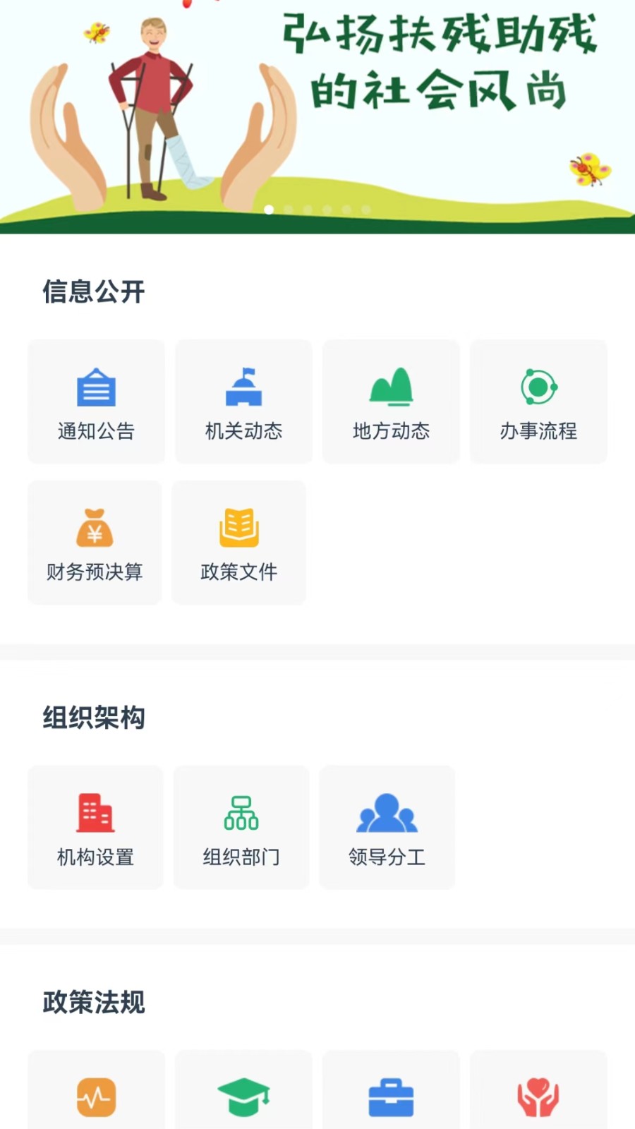 智慧残联大数据管理平台
