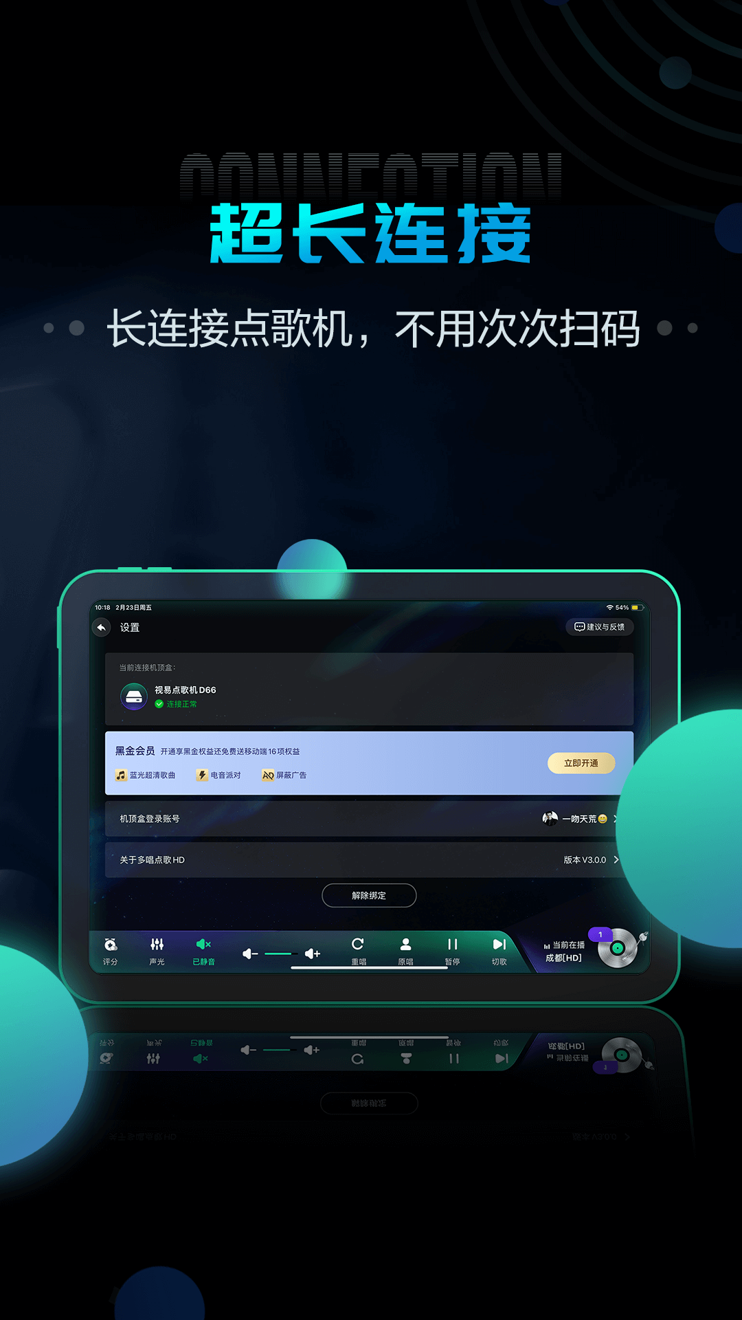 多唱点歌hd