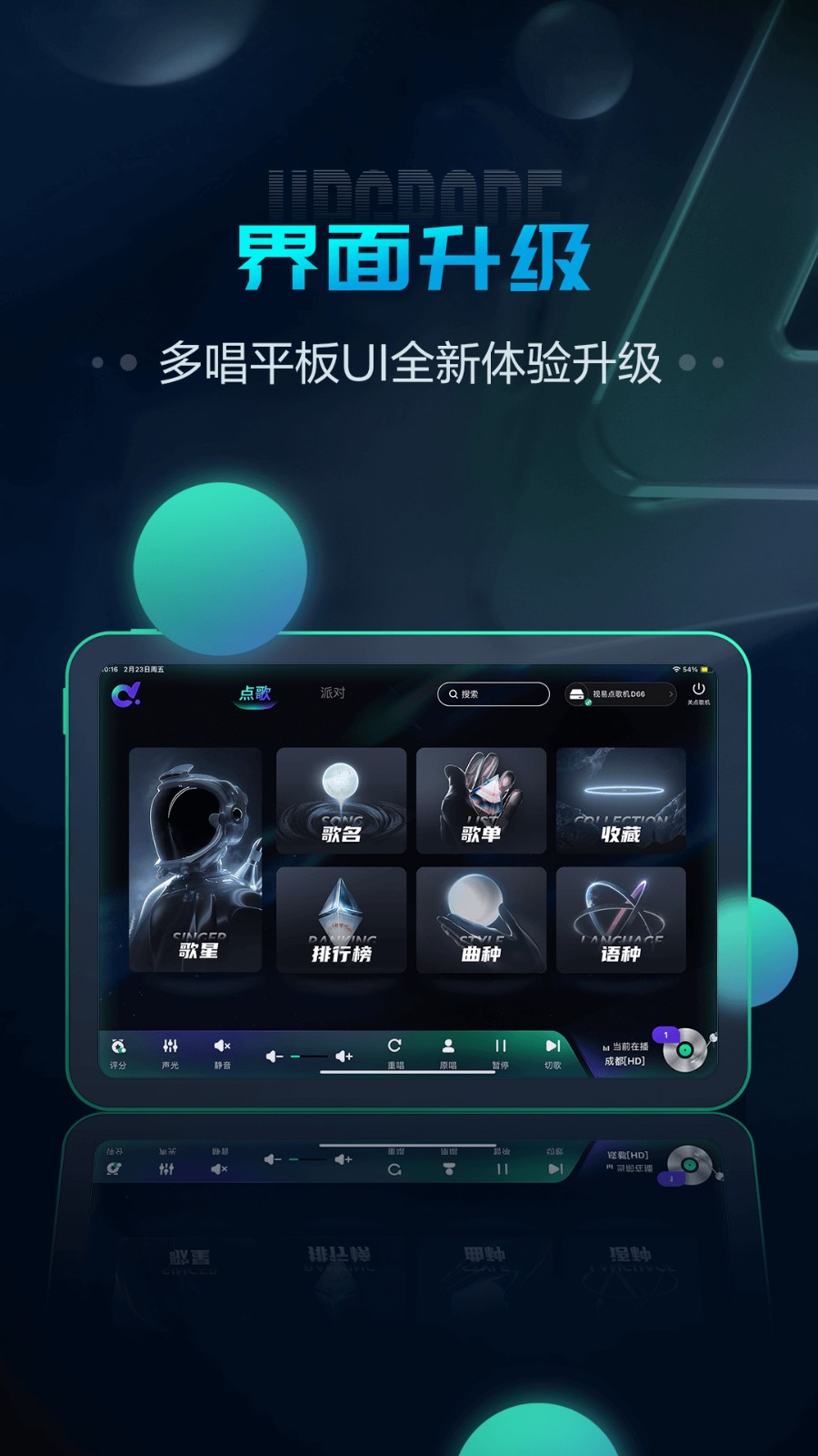 多唱点歌hd