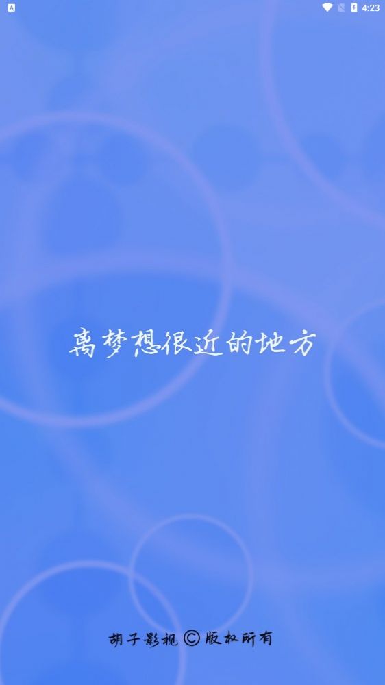 胡子影视安卓版下载