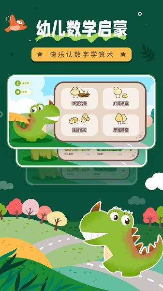 幼儿园数学下载