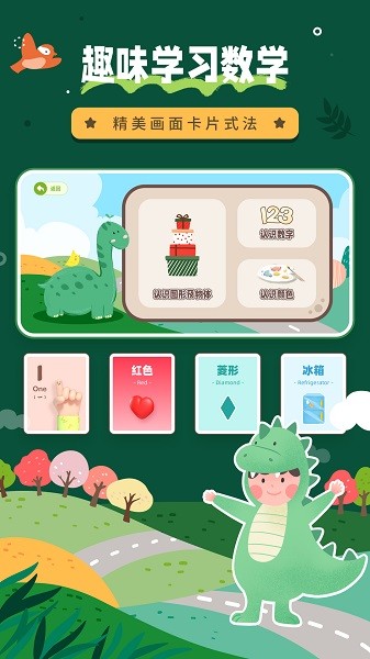 幼儿园数学
