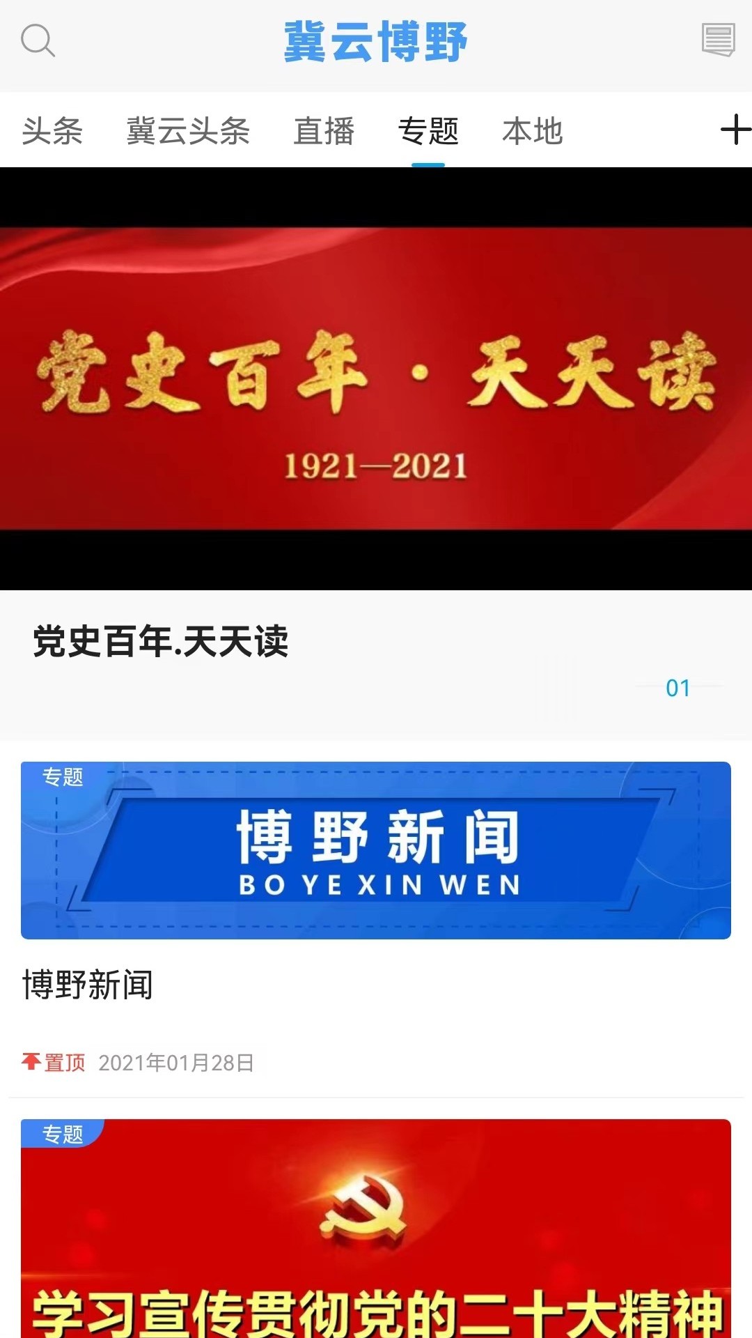 冀云博野新闻政务服务平台