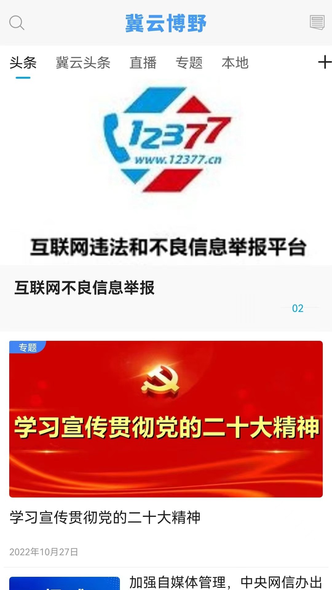 冀云博野新闻政务服务平台