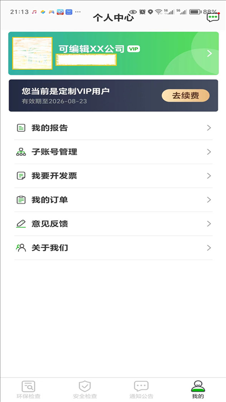 环保安全快捷巡