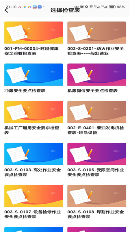 环保安全快捷巡