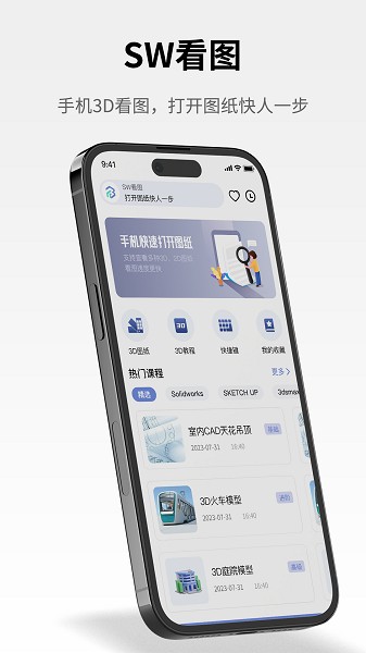 SW看图