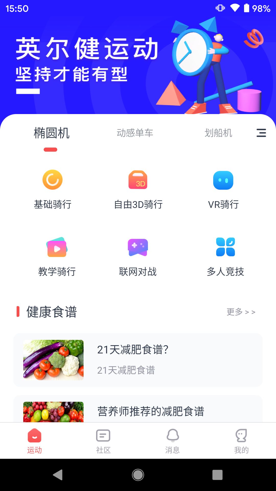 英尔健运动