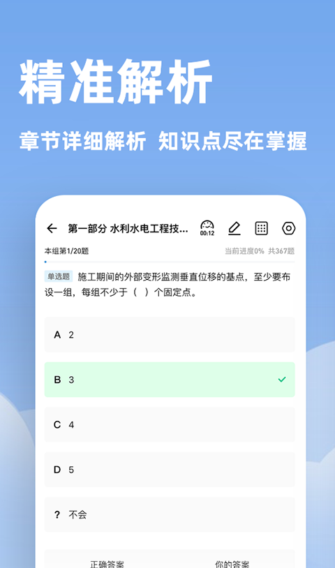 建造师练题狗