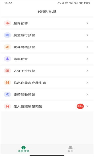 浙里惠渔