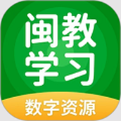 闽教学习(闽教学习数字资源)