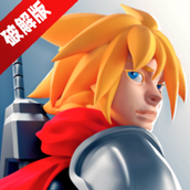 Eternal Hero永恒的英雄