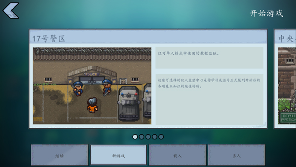 脱逃者2手机版下载