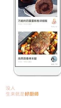 下厨房app官方版免费下载
