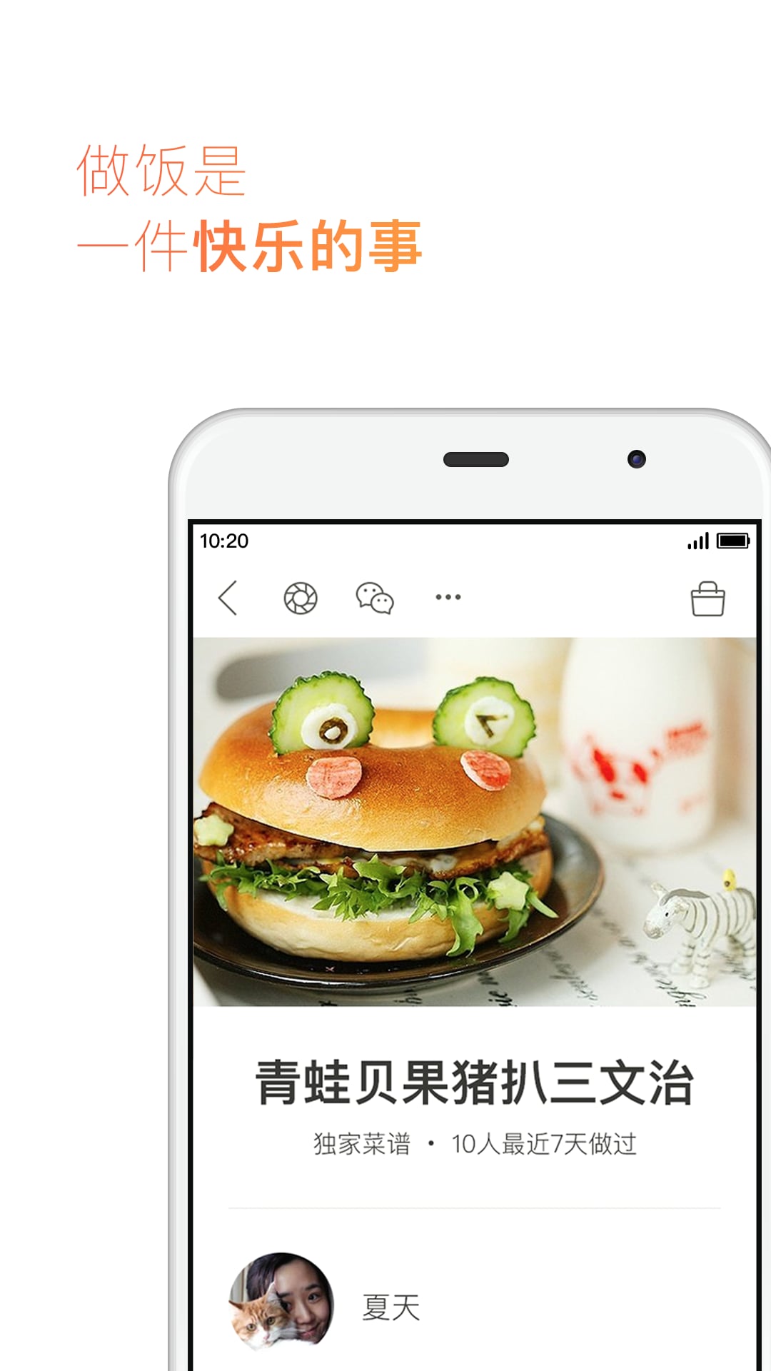 下厨房app官方版免费下载