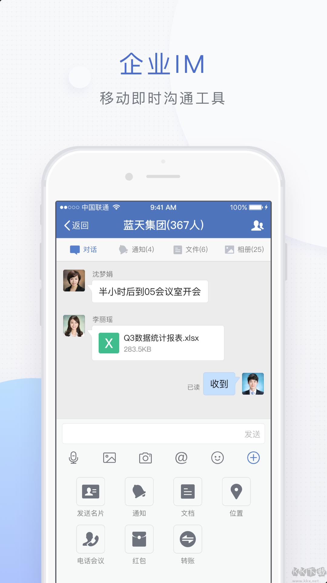 蓝信+官网版