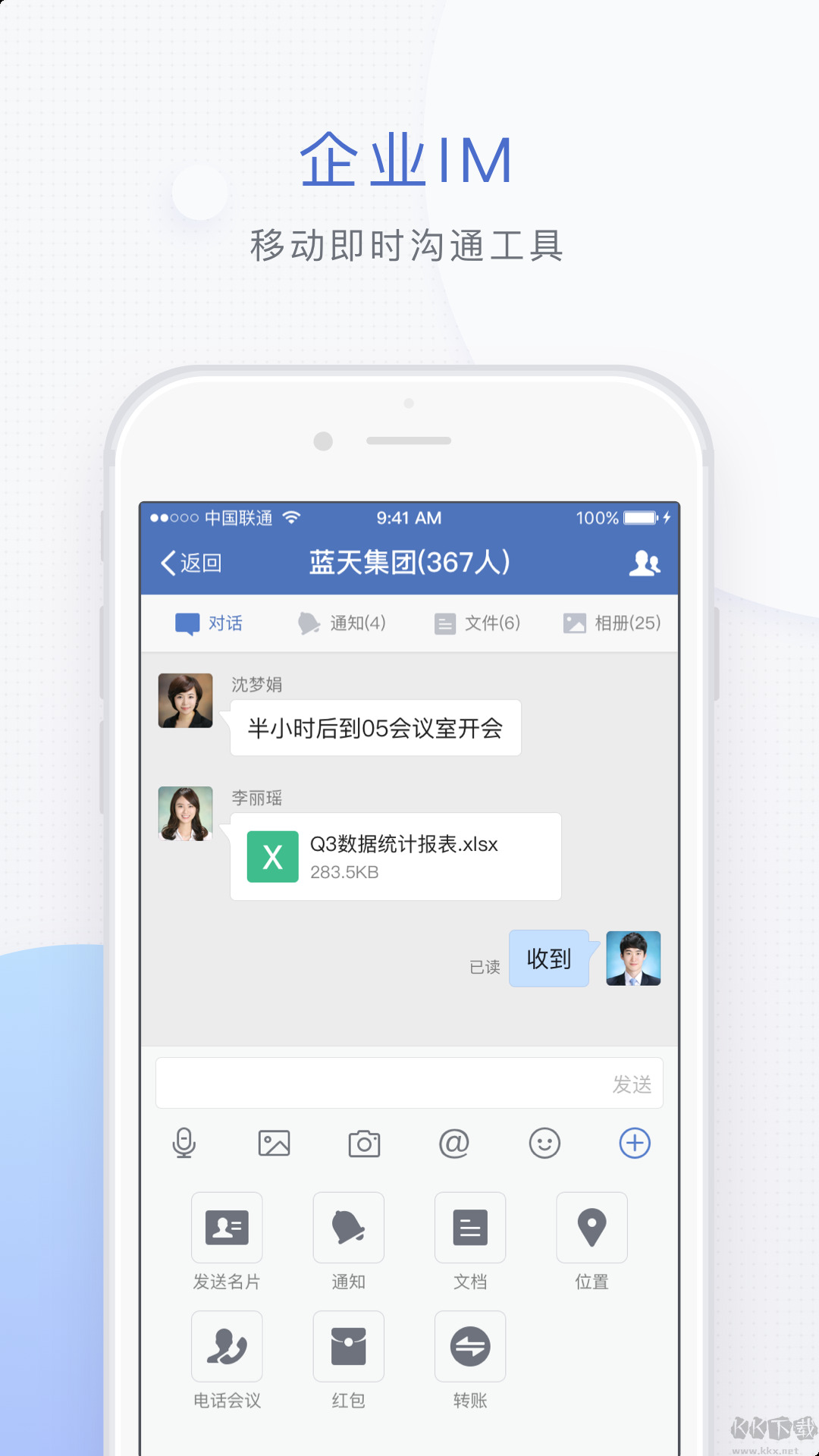 蓝信+