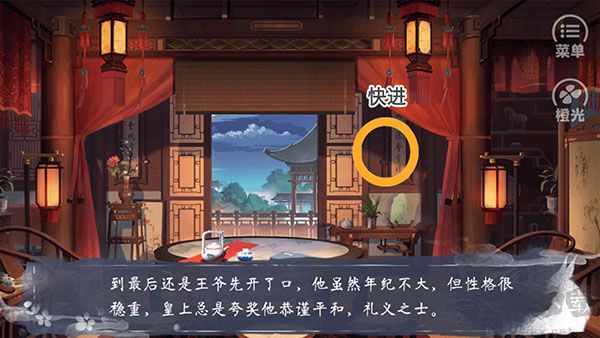福晋之路