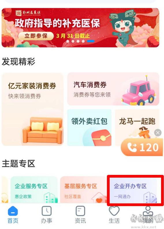 郑好办