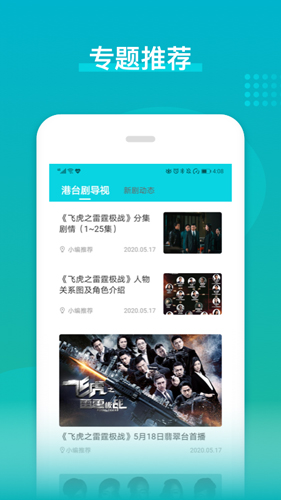 港剧台剧通官方版下载