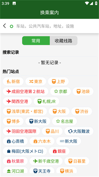换乘案内app下载