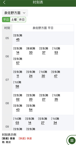 换乘案内app下载