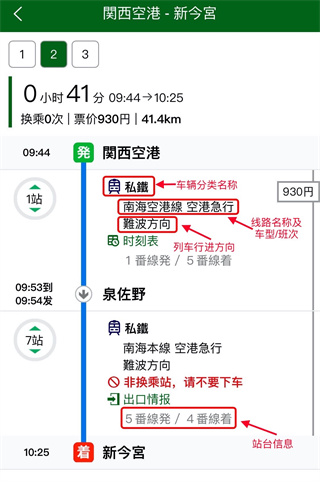 换乘案内app下载