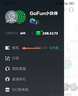 gofun出行退押金教程