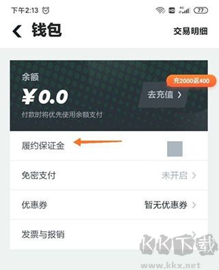 gofun出行退押金教程