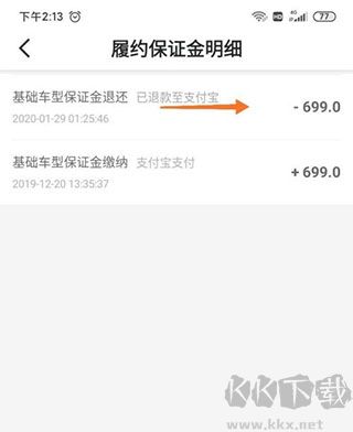 gofun出行退押金教程