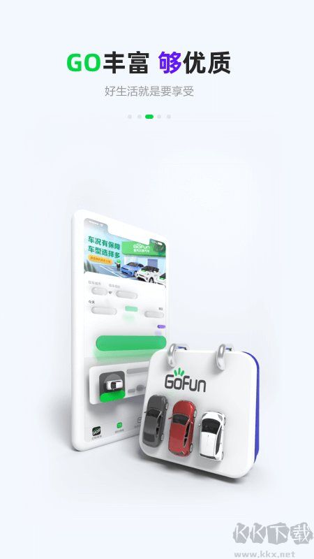 gofun共享汽车