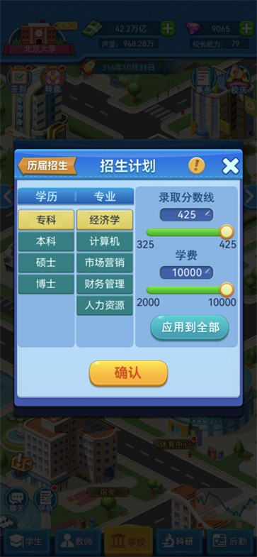 我的大学游戏最新版下载