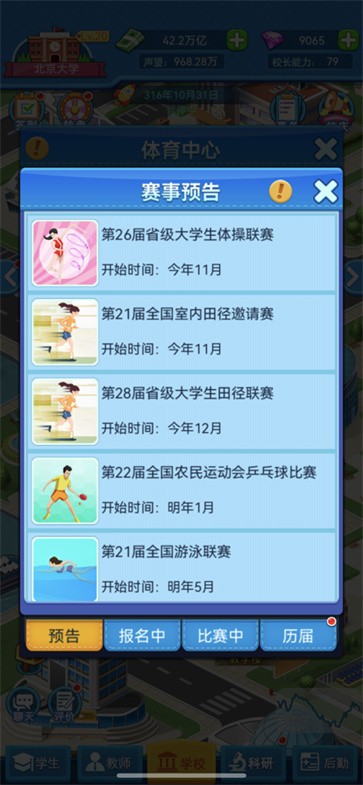 我的大学游戏最新版下载