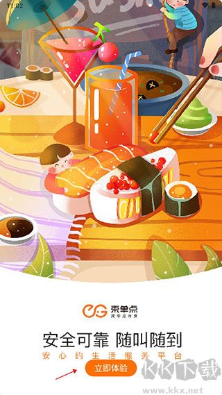 柬单点