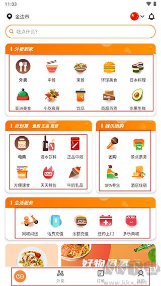 柬单点