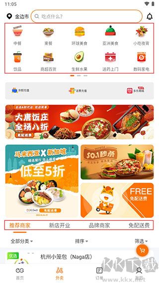 柬单点