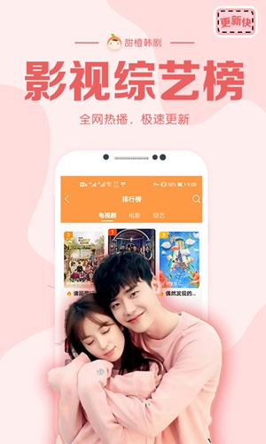 甜橙韩剧最新版