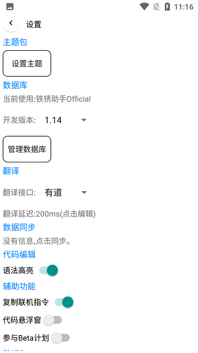 铁锈助手