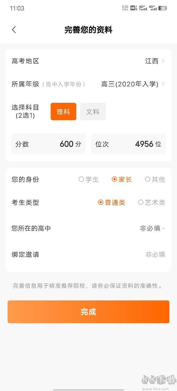 掌上高考