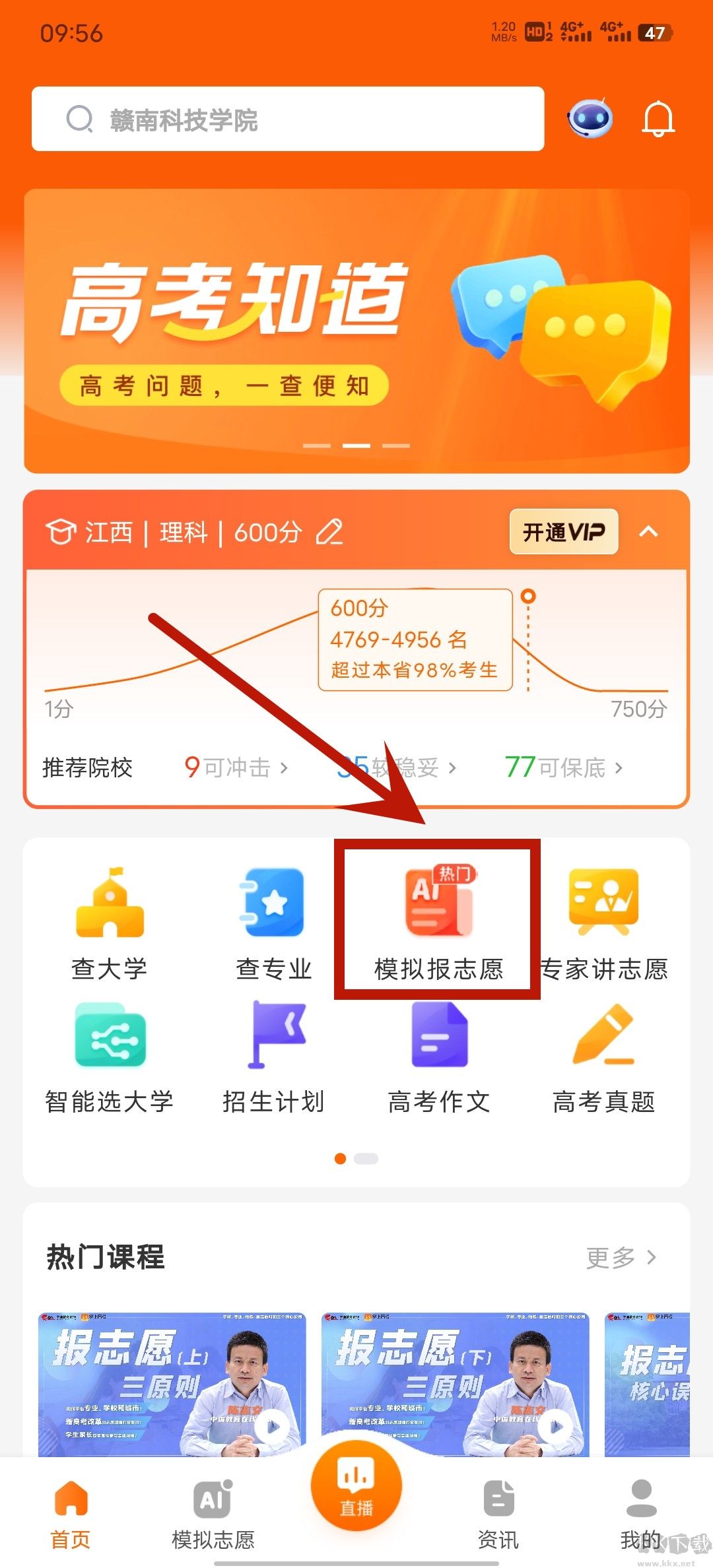 掌上高考