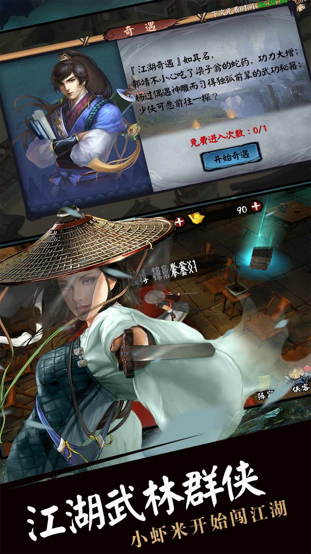 流浪侠客游戏下载
