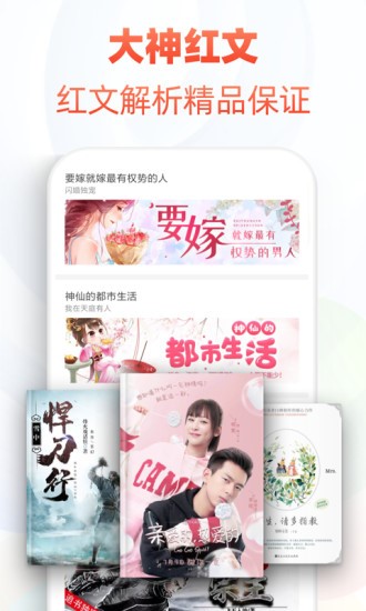 花倚小说免费读app