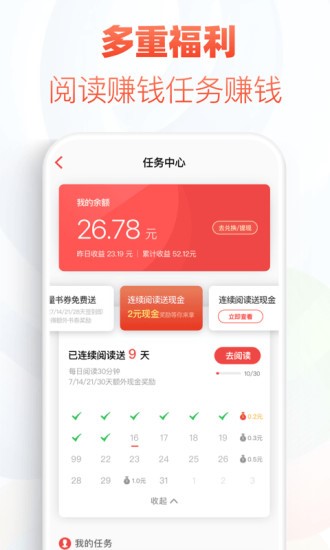 花倚小说免费读app