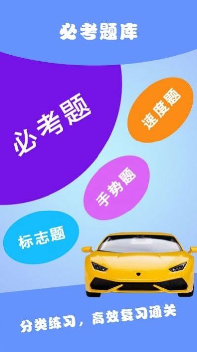 驾考ABC最新版下载