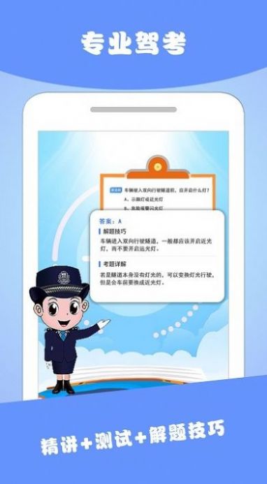 驾考ABC最新版下载