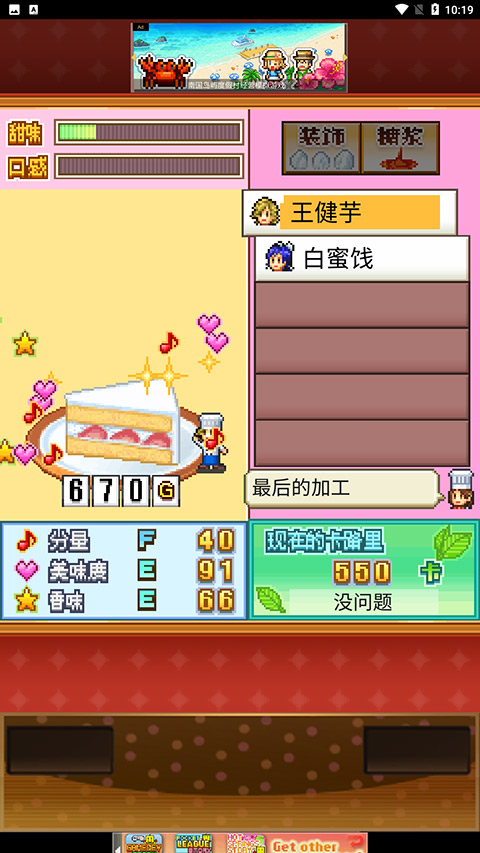 创意蛋糕店官方版手机版
