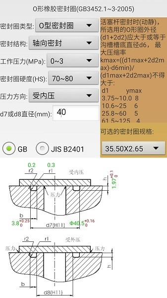 机械密封app