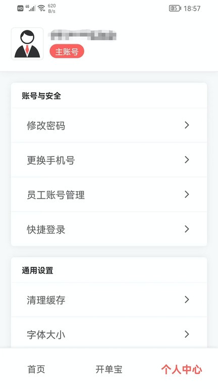火箭快卖掌柜
