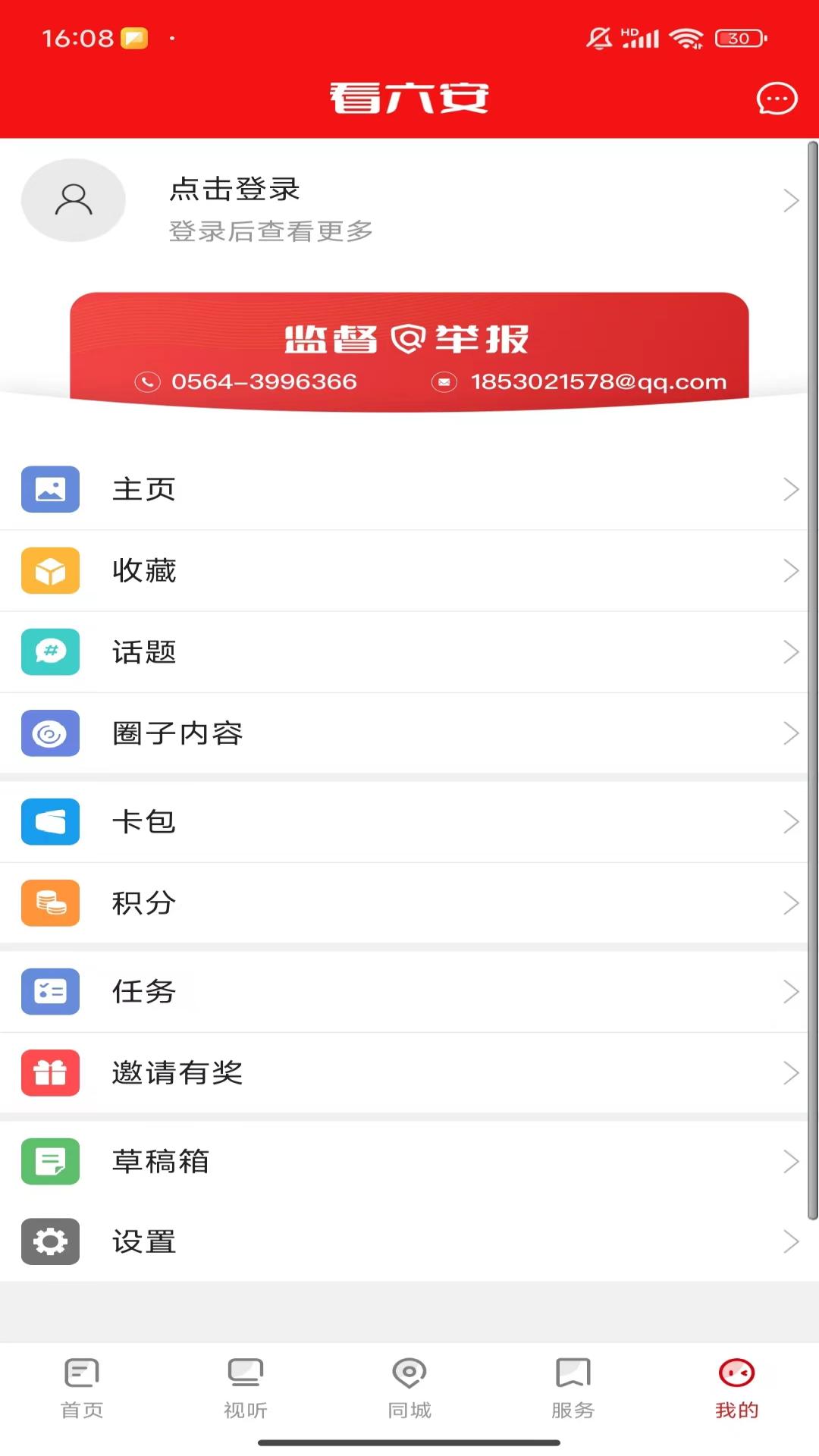 看六安